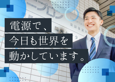 株式会社ニプロン 産業用スイッチング電源の営業／土日祝休み／年間休日120日