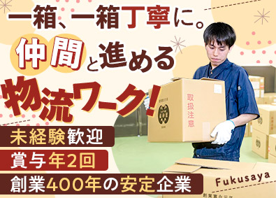 株式会社福砂屋 老舗カステラ店のピッキング・配送／未経験歓迎／賞与年2回