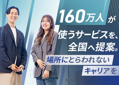 ミイダス株式会社 法人営業／フルリモート／年休123日～／全国どこでも勤務OK