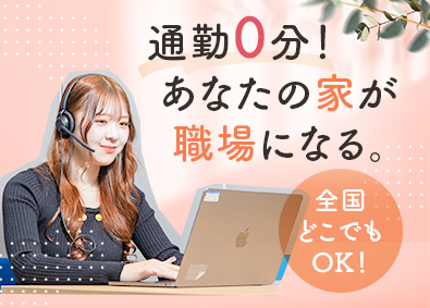 ミイダス株式会社(パーソルグループ) 完全在宅のコールスタッフ／土日祝休／プライム上場グループ