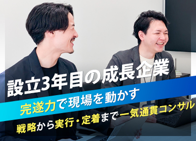 株式会社グロリアパートナーズ 経営コンサルタント（現場の実行まで担うリーダー候補）