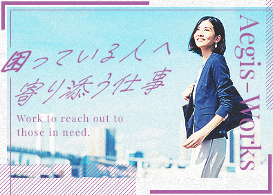 イージス・ワークス株式会社(弁護士法人イージス法律事務所グループ) コーディネーター／未経験歓迎／月給35万円以上可／完休2日