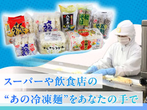 株式会社サンデリックフーズ 製造オペレーター／経験者やライン管理経験者優遇／未経験も歓迎