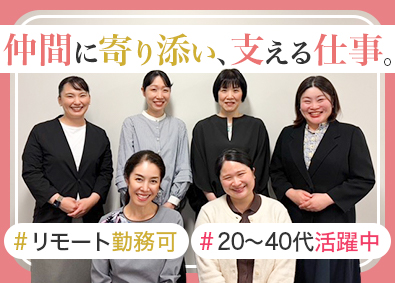 株式会社クオリティライフ・コンシェルジュ 事務／月給26万円～／賞与年2回／リモート可／年休120日