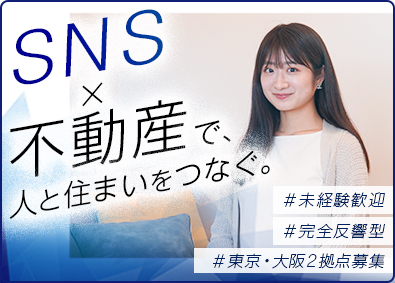メジャースケール株式会社 反響営業／未経験歓迎／東京・大阪2拠点募集／月残業10h以下