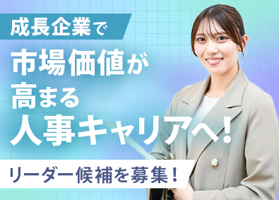 株式会社ハウスクル 人事（採用戦略）／年休150日／土日祝休／月給30万円以上～