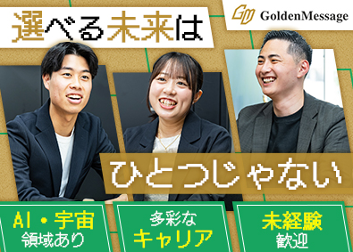 ＧｏｌｄｅｎＭｅｓｓａｇｅ株式会社
