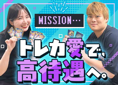 株式会社RUSH／カードラッシュ トレカのECサイト運営／月給38万円以上／未経験歓迎／正社員