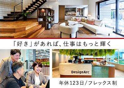 株式会社デザインアーク(大和ハウスグループ) インテリア・内装の提案営業／フレックス／賞与6.5か月