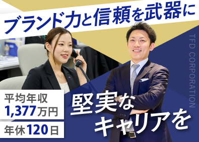 株式会社ＴＦＤコーポレーション(ＴＦＤグループ) 未経験歓迎の不動産営業／年収1000万円～／海外社員旅行あり