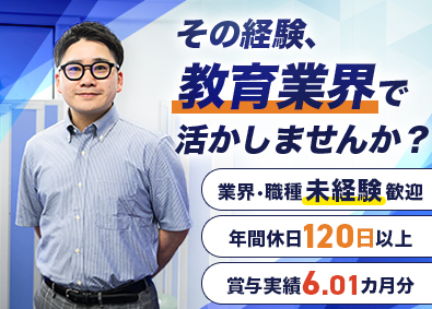 株式会社リーダーズブレイン 進学塾の教室運営／校舎長候補／年休120日以上／未経験歓迎