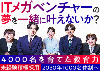 Ｙ＆Ｉ　Ｇｒｏｕｐ株式会社 未経験から本気で成長したい人を応援する会社！／ITエンジニア