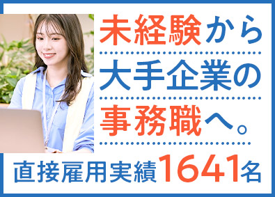 株式会社リクルートスタッフィング(リクルートグループ) 人事アシ・事務職など（大手企業・直接雇用実績多数／学歴不問）