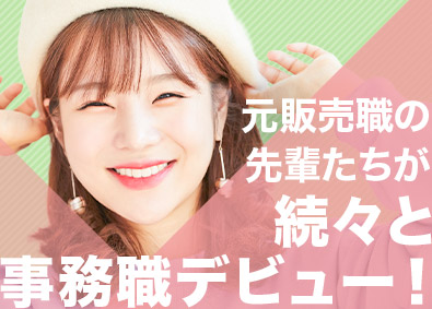 株式会社リクルートスタッフィング(リクルートグループ) 事務職（服装・髪型・ネイル自由／未経験歓迎／販サ出身活躍中）