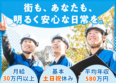 電力調査株式会社 電線周りの調査・管理／未経験可／月給30万円～／各種手当充実