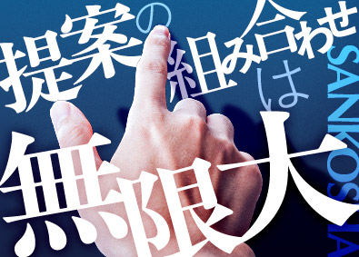 株式会社サンコーシヤ 法人ルート営業／月給32万円以上／年休123日／残業月20h