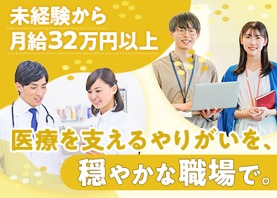ソフトマックス株式会社【スタンダード市場】 電子カルテ導入SE／未経験歓迎／月給32万円～／年休127日