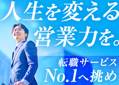 株式会社体験入社 転職動画サイト「体験入社」の法人営業／代表直下・幹部候補