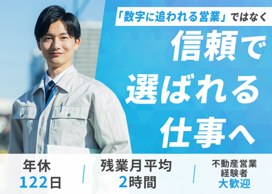第一恒産株式会社 仙台営業所 働きやすさ抜群の不動産管理／残業2h／年休122日／ノルマ無