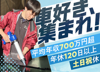 株式会社成田オートガラス 自動車ガラスの施工スタッフ／未経験歓迎／土日祝休／創業57年