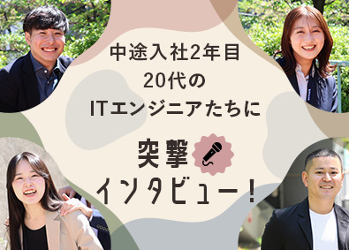 株式会社こだわり ITエンジニア／残業月平均8時間／年収580万円以上