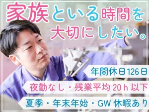三宝化成工業株式会社 食品包装機械のメンテナンススタッフ／夜勤なし／年休126日