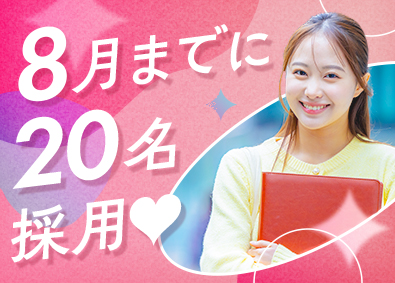 株式会社スタッフサービス 未経験大歓迎！8月までに20名採用／リモートあり／土日祝休み
