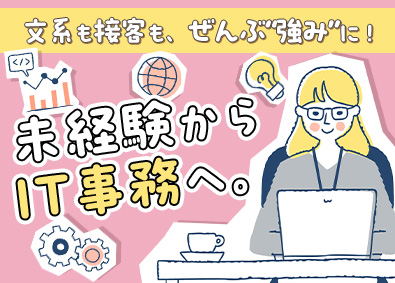 株式会社スタッフサービス　エンジニアリング事業本部 ITが身につくオフィスワーク／未経験歓迎／有休取得平均11日