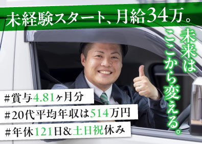 ヤチヨコアシステム株式会社 営業支援／運転中心で高月収／月給34万スタート／年休121日