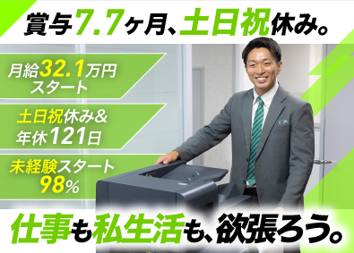 ヤチヨコアシステム株式会社 DX向け法人営業／未経験歓迎／月給32.1万スタート／厚待遇