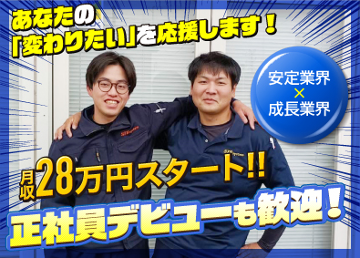 株式会社ＳＴＢシステム 岩手／未経験から月収28万円～／家電設置スタッフ／運転なし