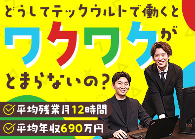 株式会社ＴｅｃｈＵＬＴ（テックウルト） ITエンジニア／平均年収690万円／在宅可／未経験歓迎
