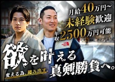 株式会社ザ・ハウス 不動産営業／未経験歓迎／月40万円／年収2500万円可能！！