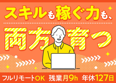 株式会社エスイーアーキテクト ITエンジニア／残業月9h／年休127日／賞与実績4.5カ月