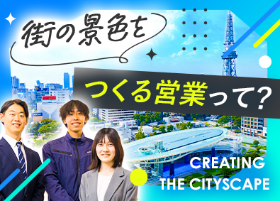 株式会社アイセイ社 街を彩る看板・広告の提案営業／未経験歓迎／賞与実績3ヶ月分