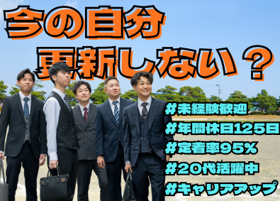 株式会社Ｒｅ　ｖｉｓｉｏｎｅ 企画営業／未経験から月給27万円／完休2日／賞与最大5ヶ月分