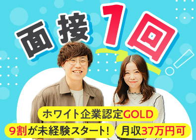 株式会社オープンアップコンストラクション（旧株式会社夢真） 事務サポート／月収37万円可／ホワイト企業認定／o