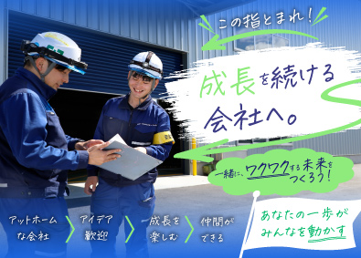株式会社大石工作所 施工管理／未経験歓迎／20代活躍中／直近2年の定着率100％