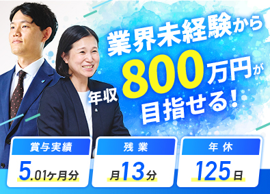 一般財団法人あんしん財団 法人営業／残業月13分／年休125日／賞与実績5.01ヶ月分