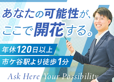 株式会社アスク 世界最先端のIT関連機器を日本に届ける提案営業／未経験歓迎