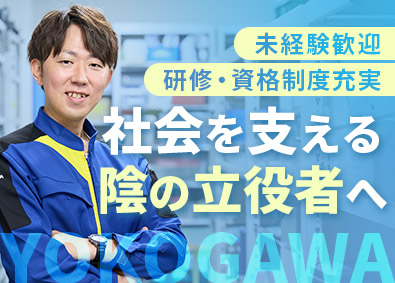 横河エコサイクルソリューションズ株式会社(横河電機グループ) 校正エンジニア／年休121日／土日祝休み／賞与実績4カ月分