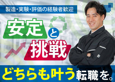 株式会社オープンアップネクストエンジニア（旧社名：株式会社ビーネックステクノロジーズ） 品質保証・品質管理／大手メーカーで活躍可能／年休最大125日