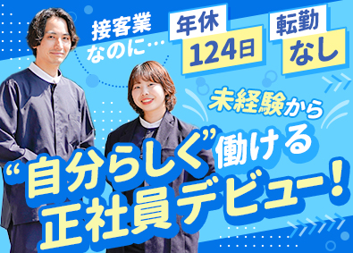 松電通信株式会社 ドコモショップ店員／未経験歓迎／年休124日・完全週休2日制