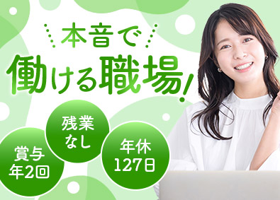 株式会社マックスブレイン 経理事務／月給27万円～／年休127日／賞与年2回／残業なし