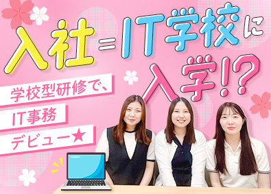 トランスコスモスパートナーズ株式会社(トランスコスモス株式会社100%出資企業) 育成前提のIT事務／未経験歓迎／フルリモート有／原則定時退社
