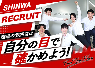 真和工業株式会社(小島プレス工業のグループ会社) 生産管理／福利厚生＆手当充実／年休120日／未経験歓迎