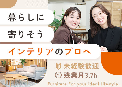 株式会社家具の大正堂 総合職（インテリアの店舗販売・リフォーム担当・事務担当）
