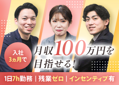 桜不動産株式会社 月収100万円以上稼げる営業／固定給30万円～／残業一切なし