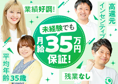 株式会社Raven ご自宅整理の提案／残業0時間／月給35万円保証／未経験歓迎
