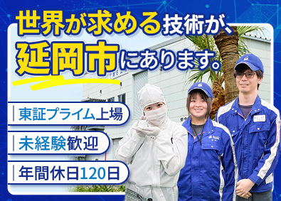 旭有機材株式会社【プライム市場】(旭化成グループ) 樹脂配管製品の組立作業／土日休み／昨年賞与実績6カ月分